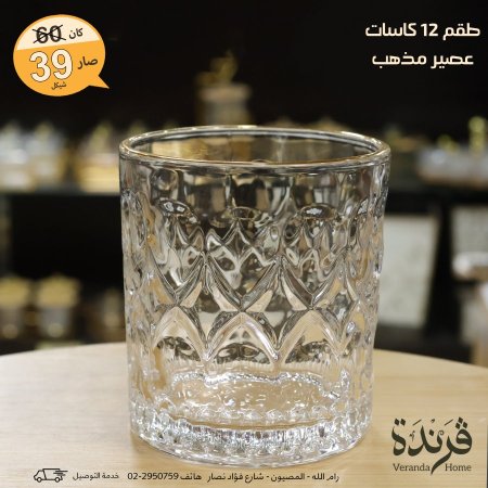 طقم 12 كاسة عصير مذهب